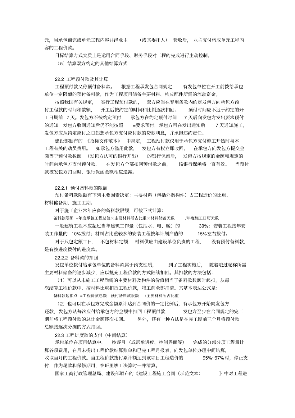 建筑项目竣工阶段工程造价控制_第3页