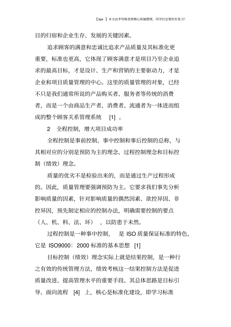 建筑项目经理的质量管理理念_第2页