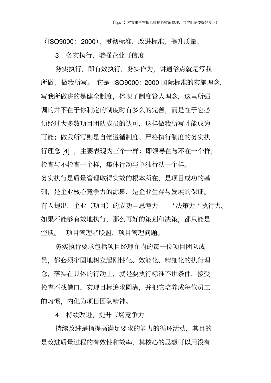 建筑项目经理的质量管理理念_第3页