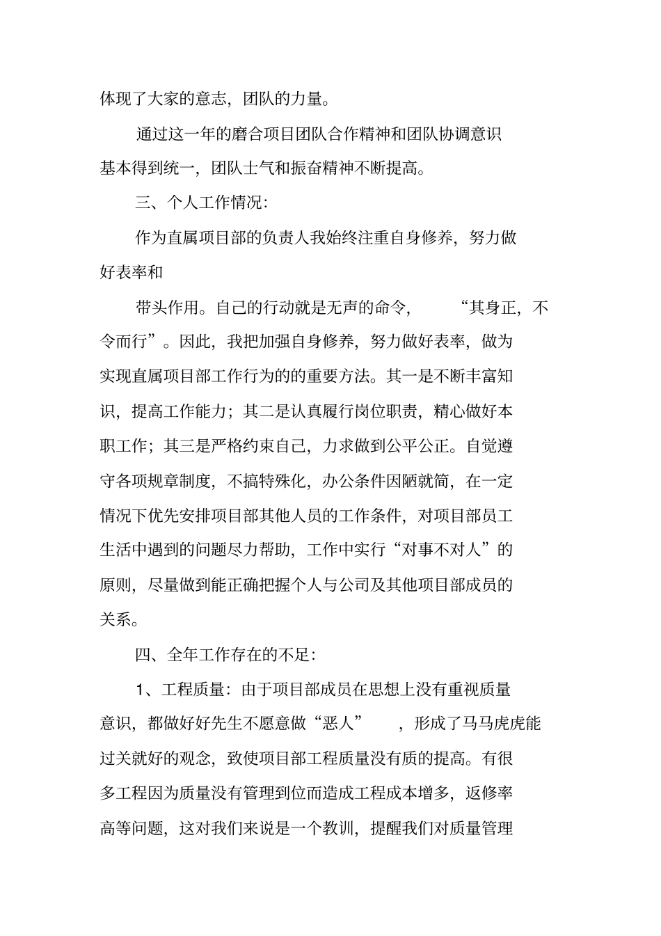 建筑项目负责人工作总结_第3页