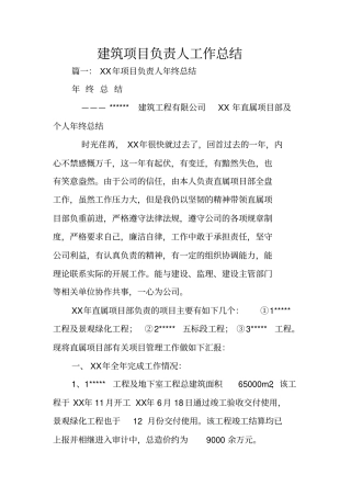 建筑项目负责人工作总结