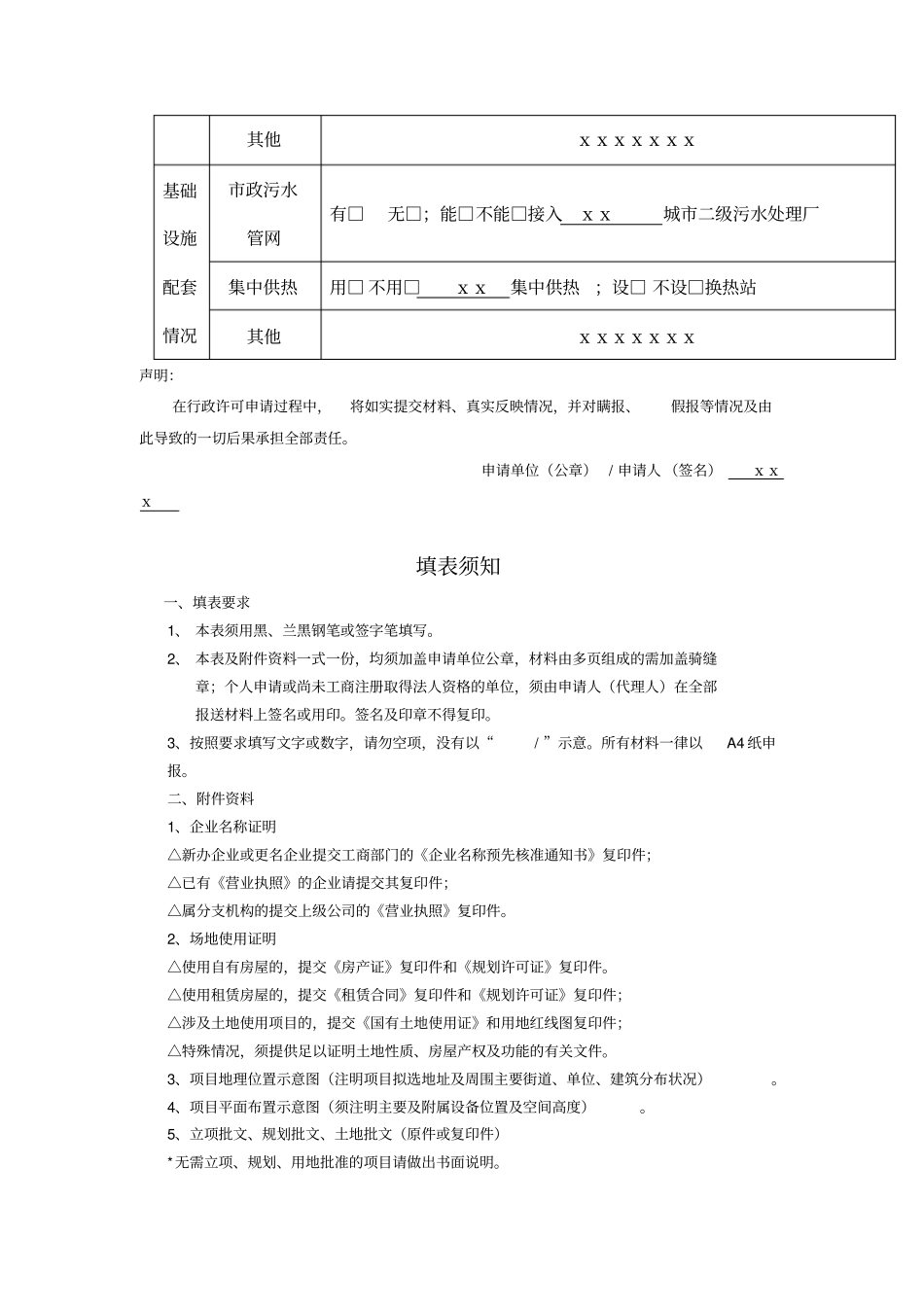 建筑项目环境影响评价审批申报表工业类_第2页