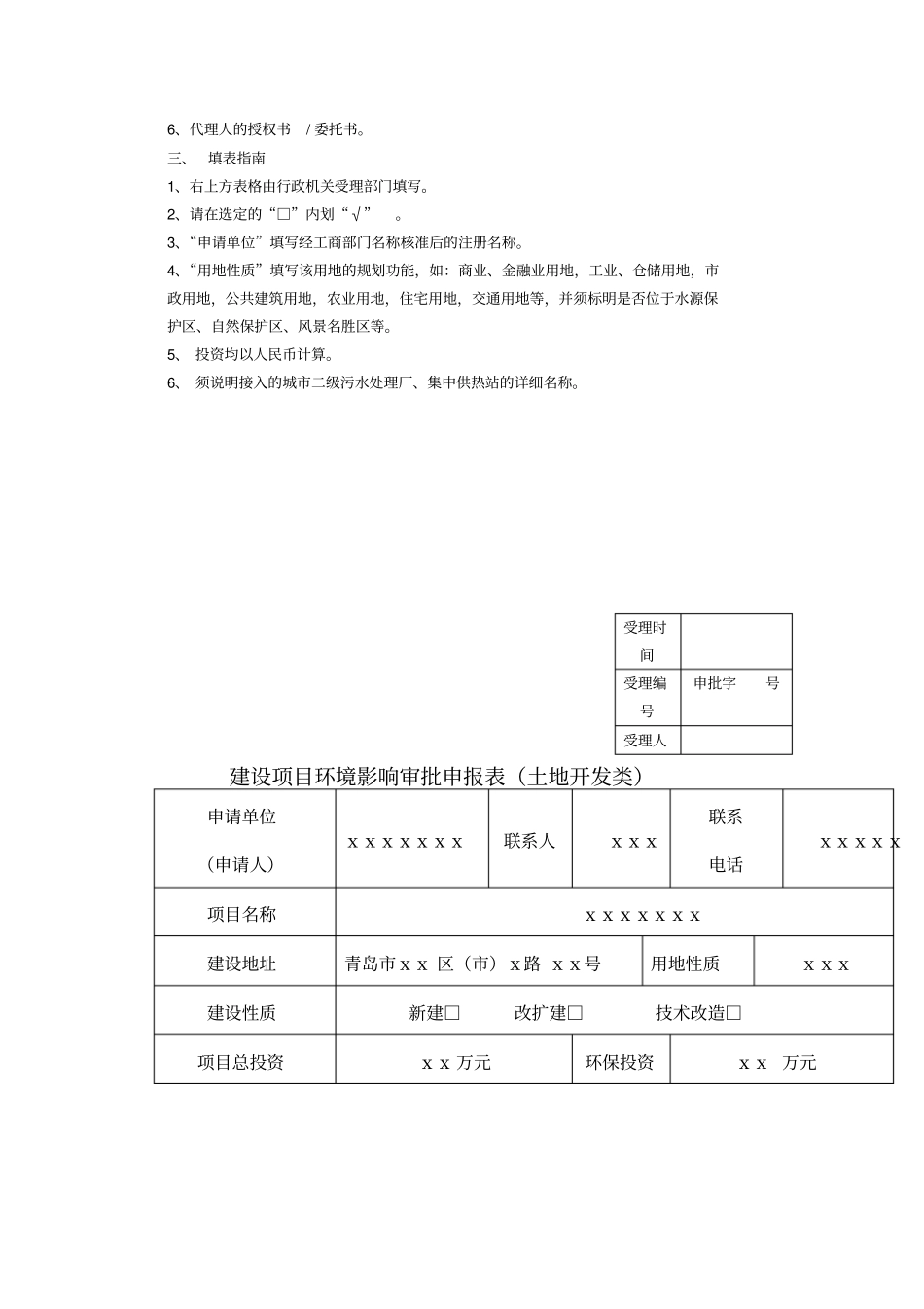 建筑项目环境影响评价审批申报表工业类_第3页