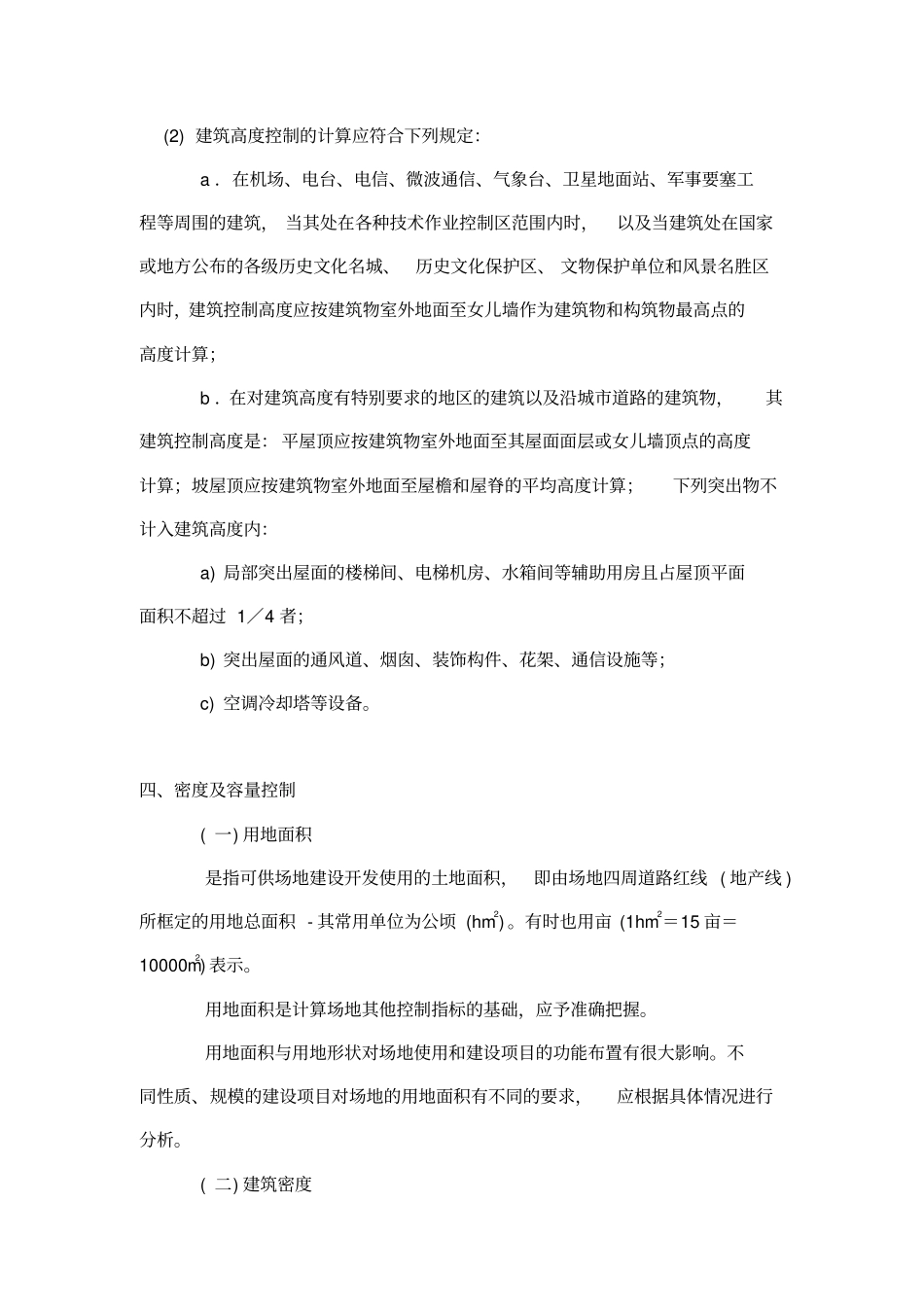 建筑高度控制综述_第3页