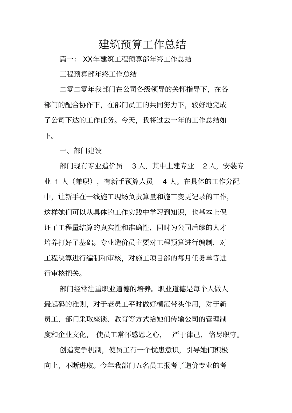 建筑预算工作总结_第1页