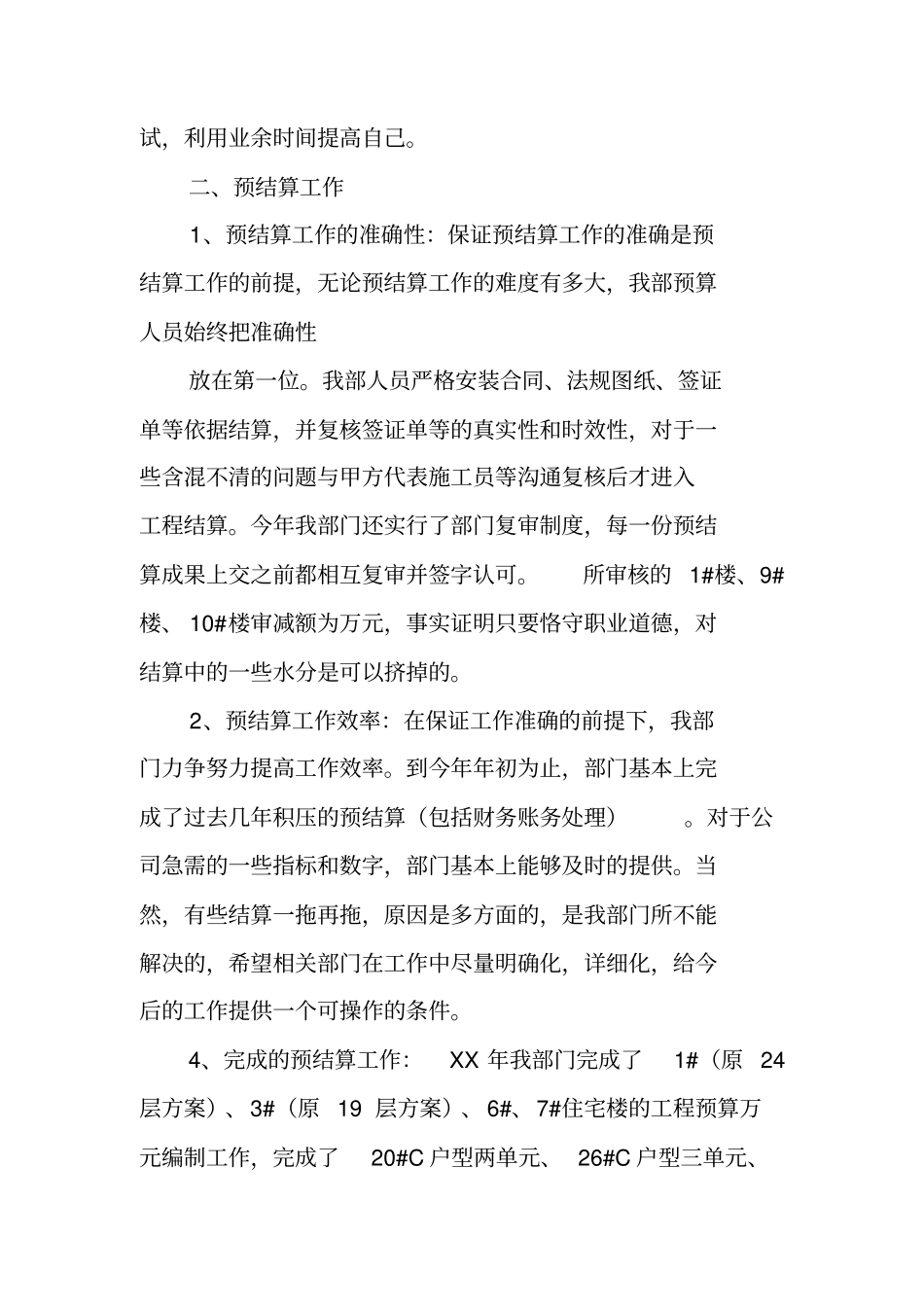 建筑预算工作总结_第2页