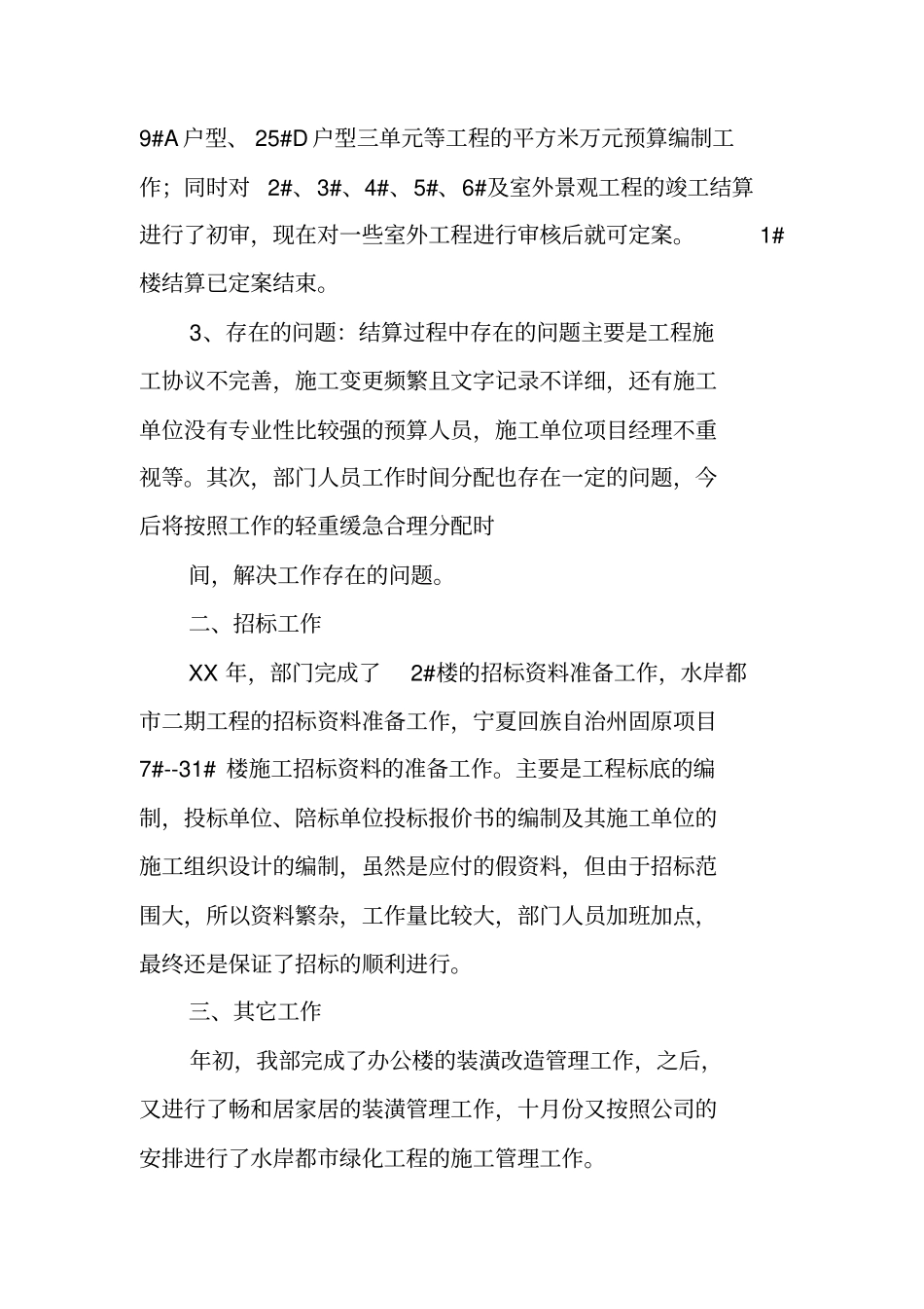 建筑预算工作总结_第3页