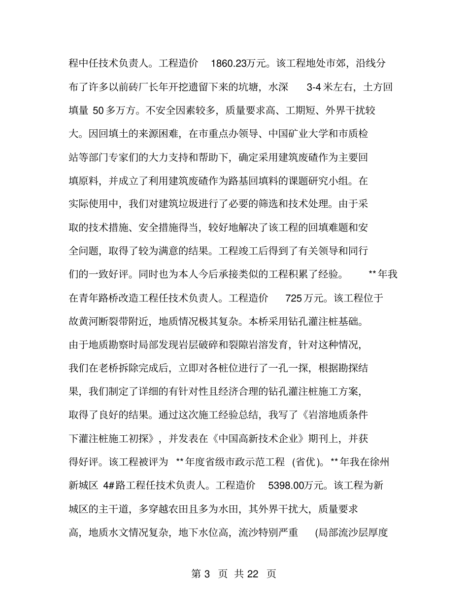 建筑高级工程师工作总结_第3页