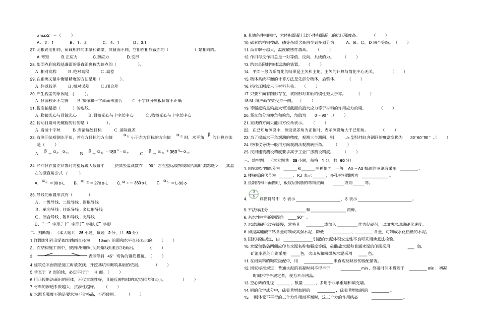 建筑高职考模拟试题_第2页