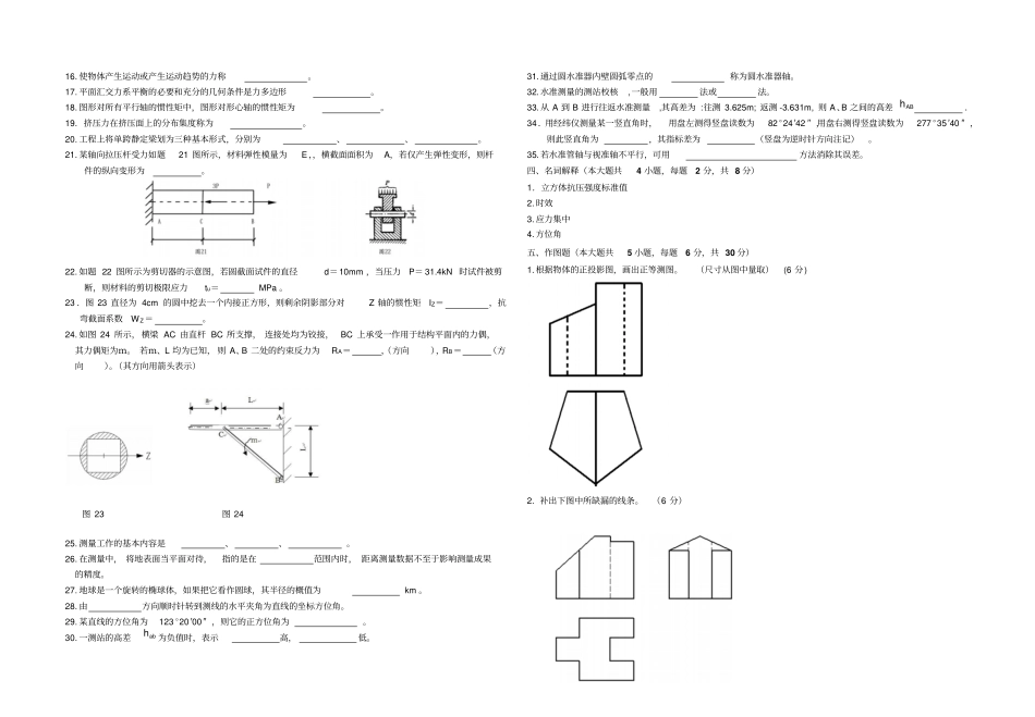 建筑高职考模拟试题_第3页