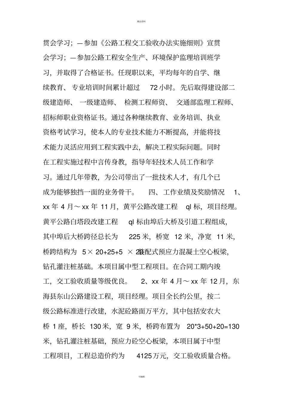 建行专业技术资格工作总结及业绩成果_第2页