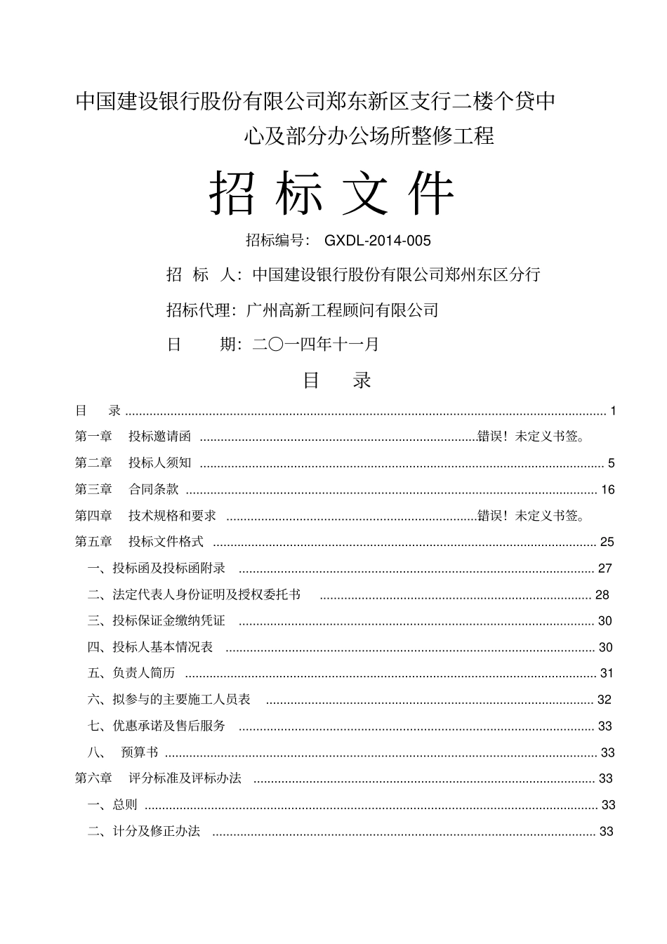 建行招标文件_第1页