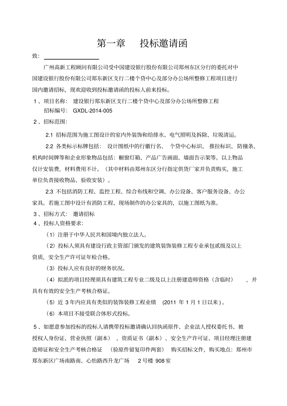 建行招标文件_第3页