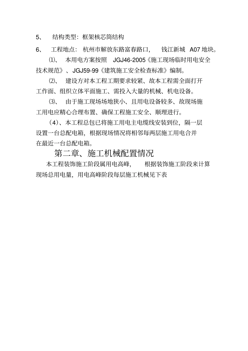 建行浙江分行临时用电组织设计_第2页