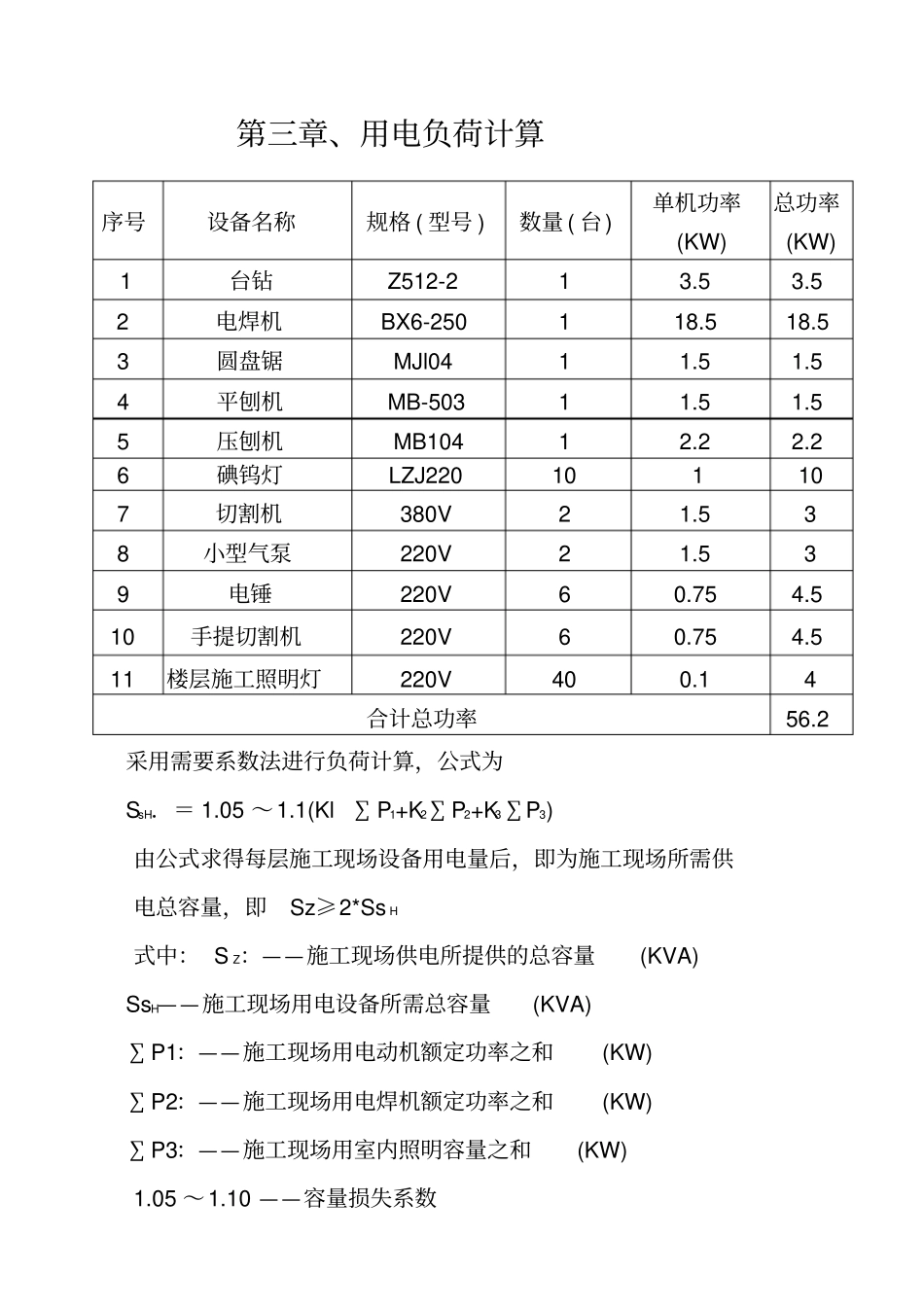 建行浙江分行临时用电组织设计_第3页