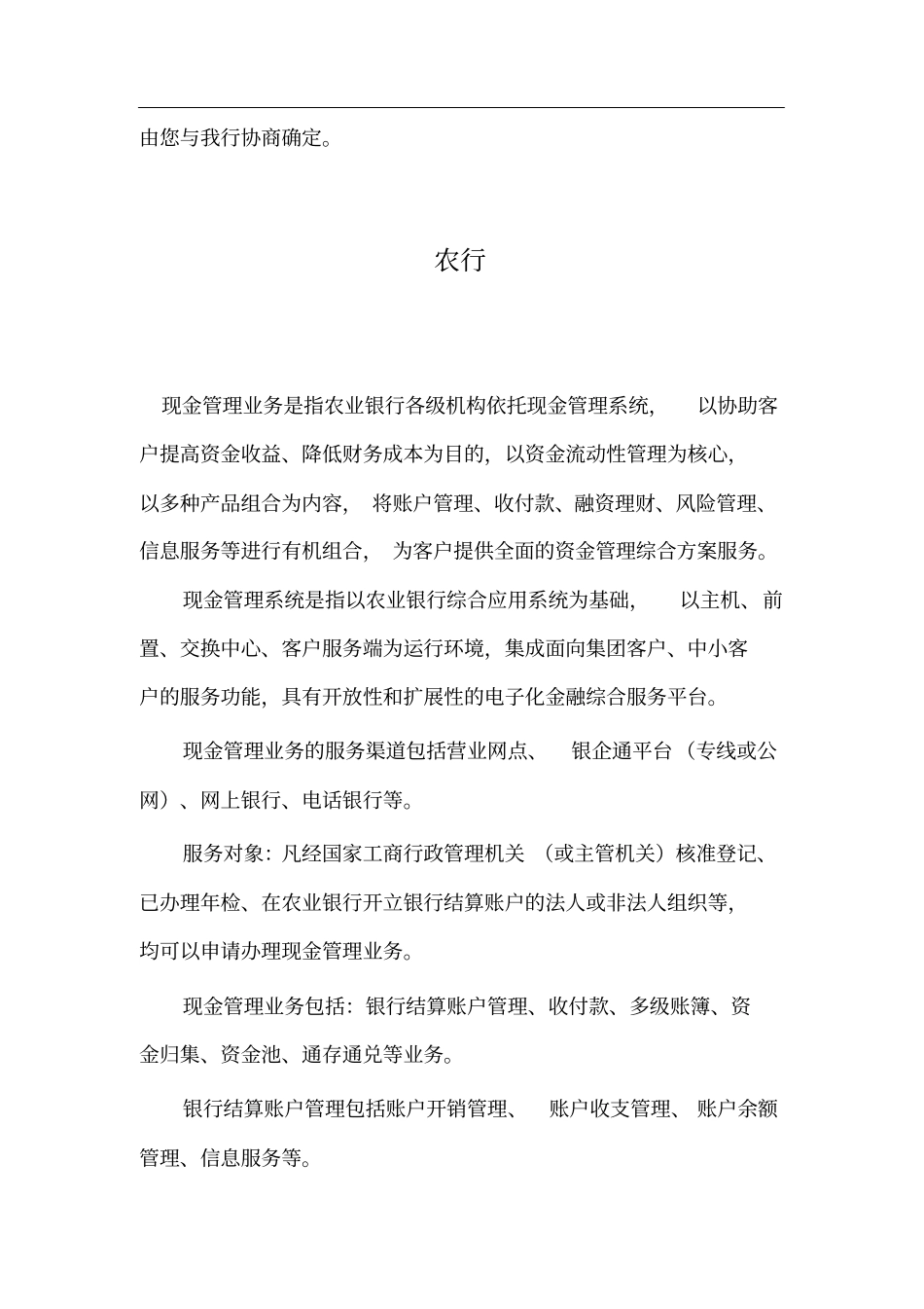 建行现金管理_第2页