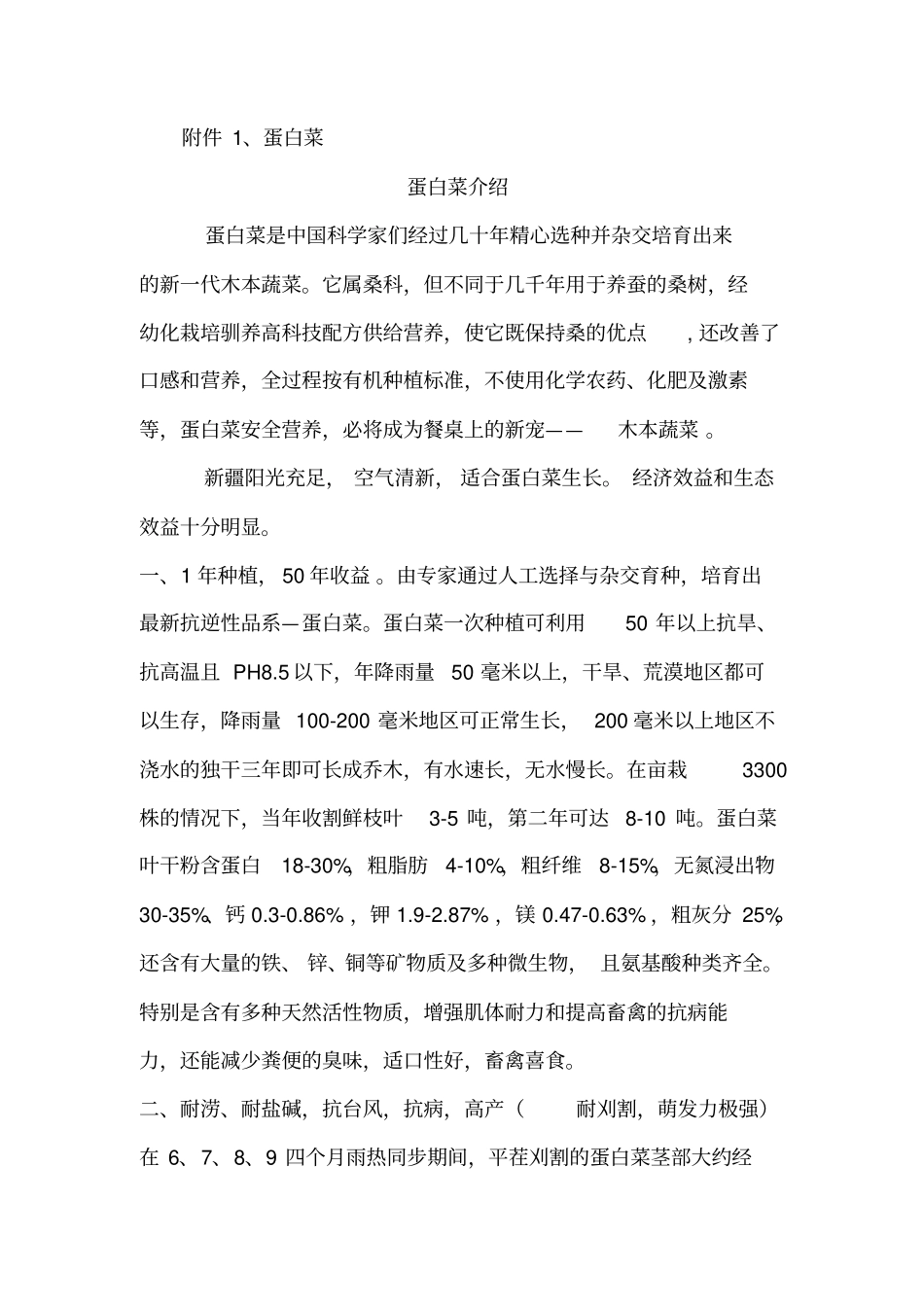 建议三沙种植的蔬果与有机投入物介绍_第1页