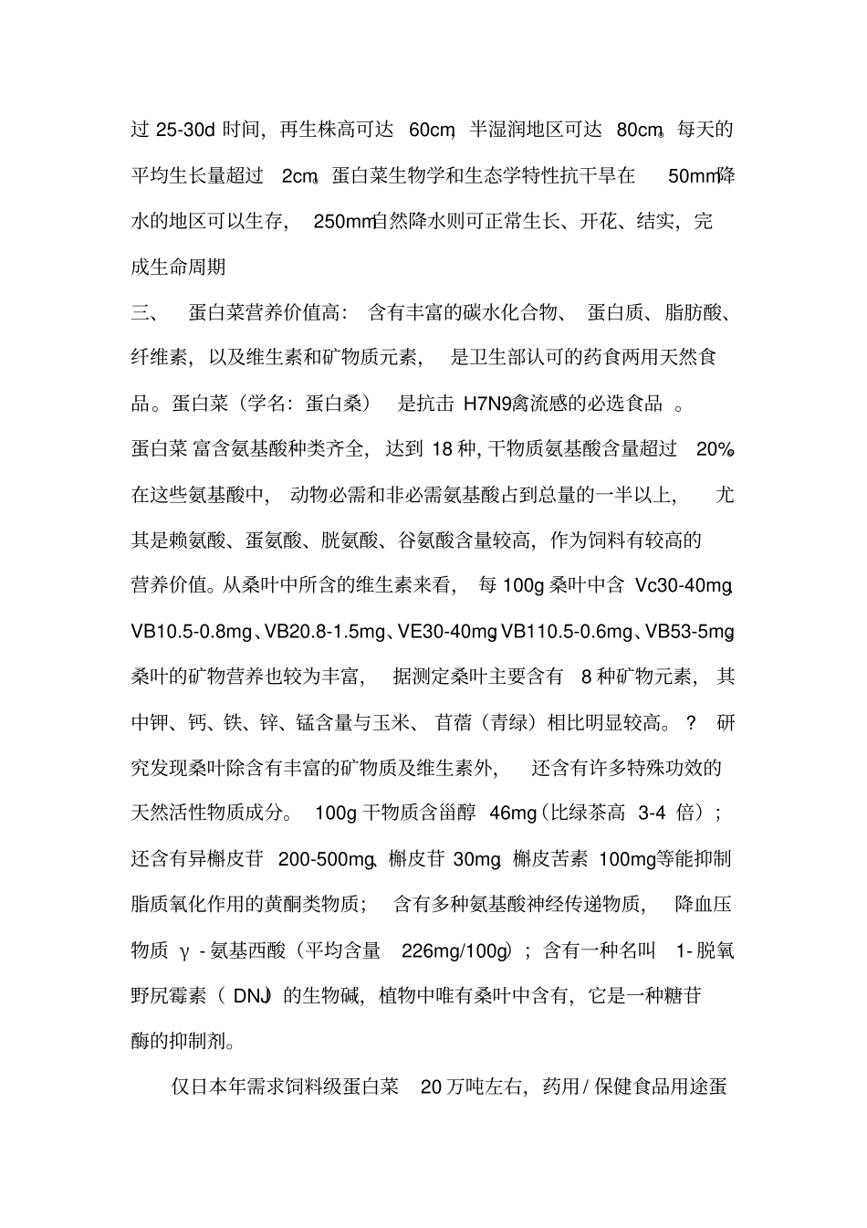 建议三沙种植的蔬果与有机投入物介绍_第2页