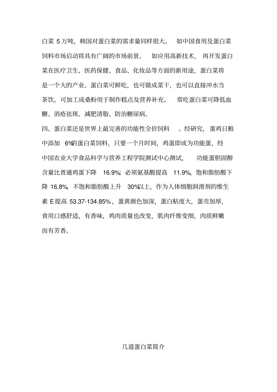 建议三沙种植的蔬果与有机投入物介绍_第3页