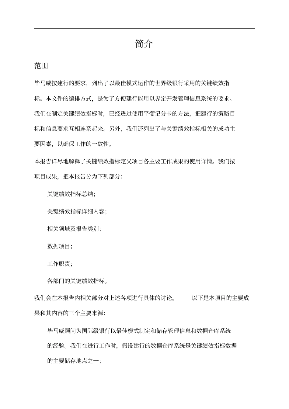 建行管理信息项目关键绩效指标定义_第3页