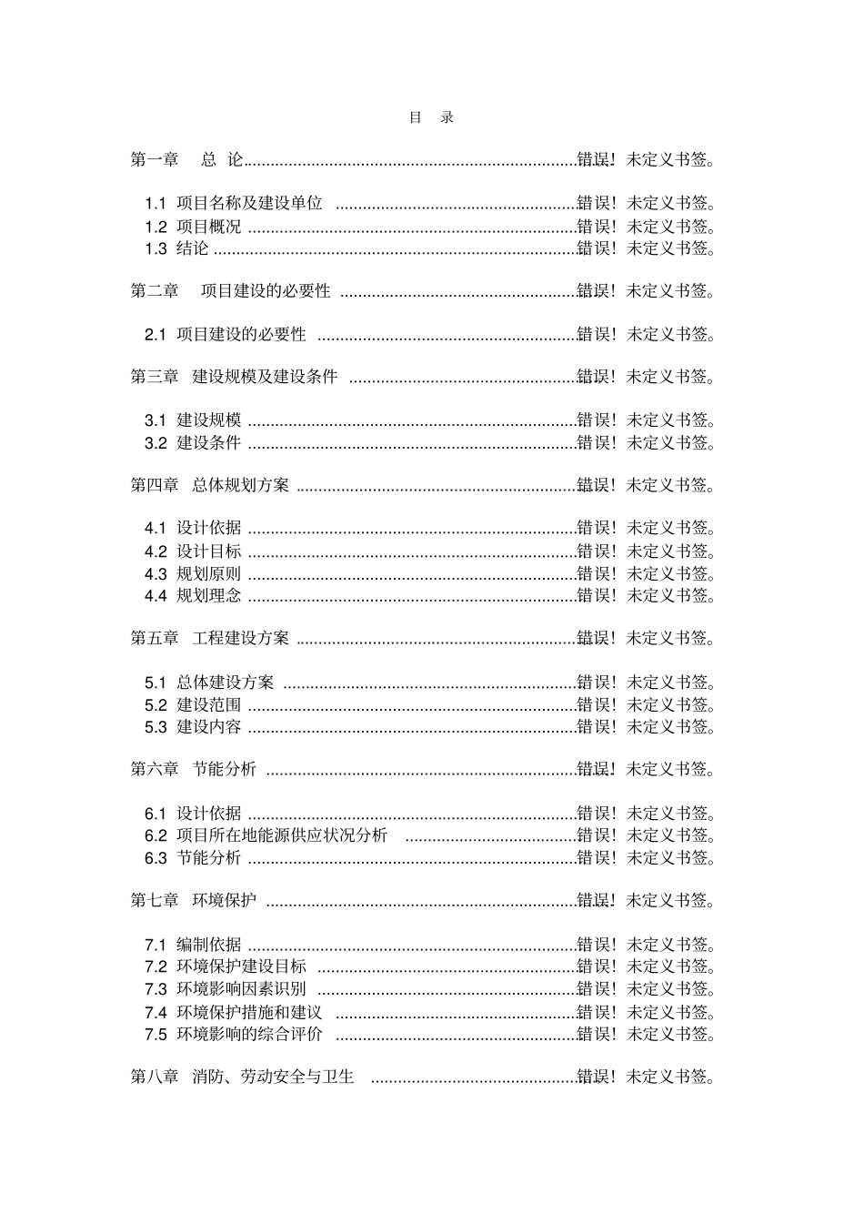 建设300台年MWT1005MW风力发电机组及扩建500套年塔筒500台年齿轮箱制造项目可行性研究报告_第2页