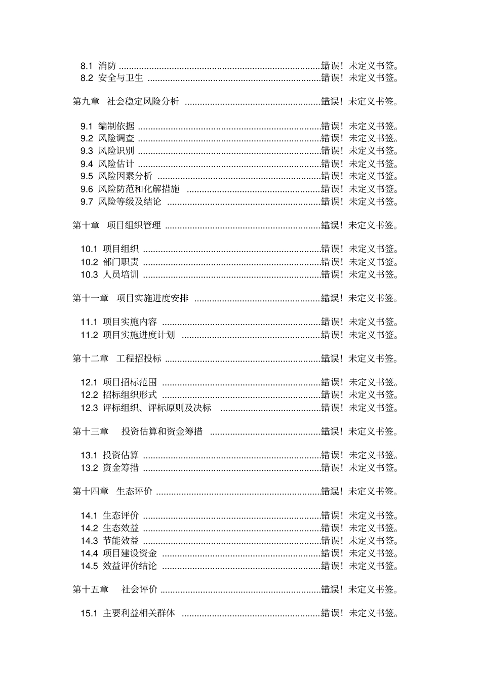 建设300台年MWT1005MW风力发电机组及扩建500套年塔筒500台年齿轮箱制造项目可行性研究报告_第3页
