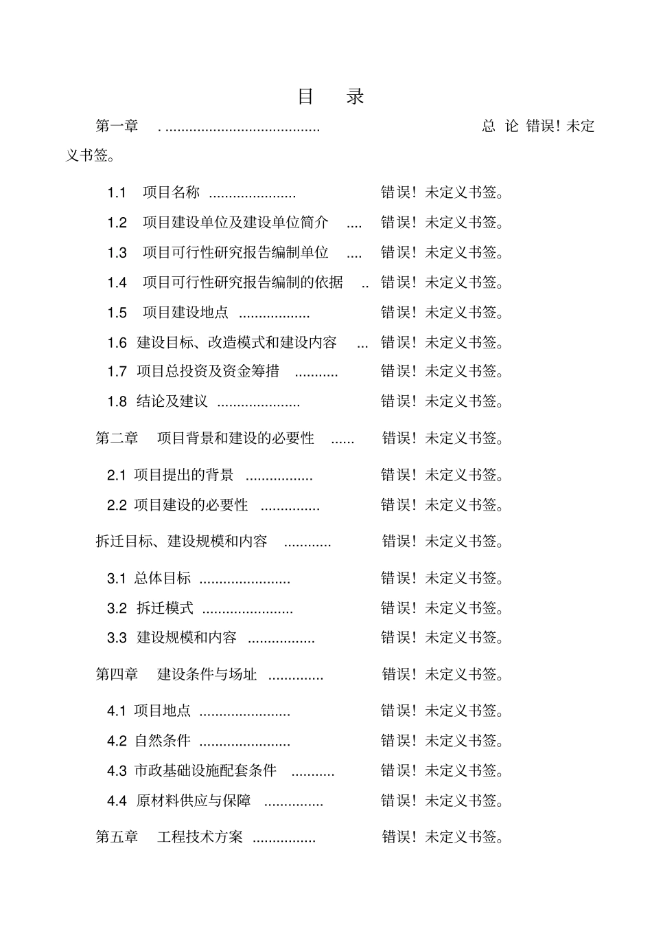 建设cl建筑体系生产基地项目投资可行性报告_第2页