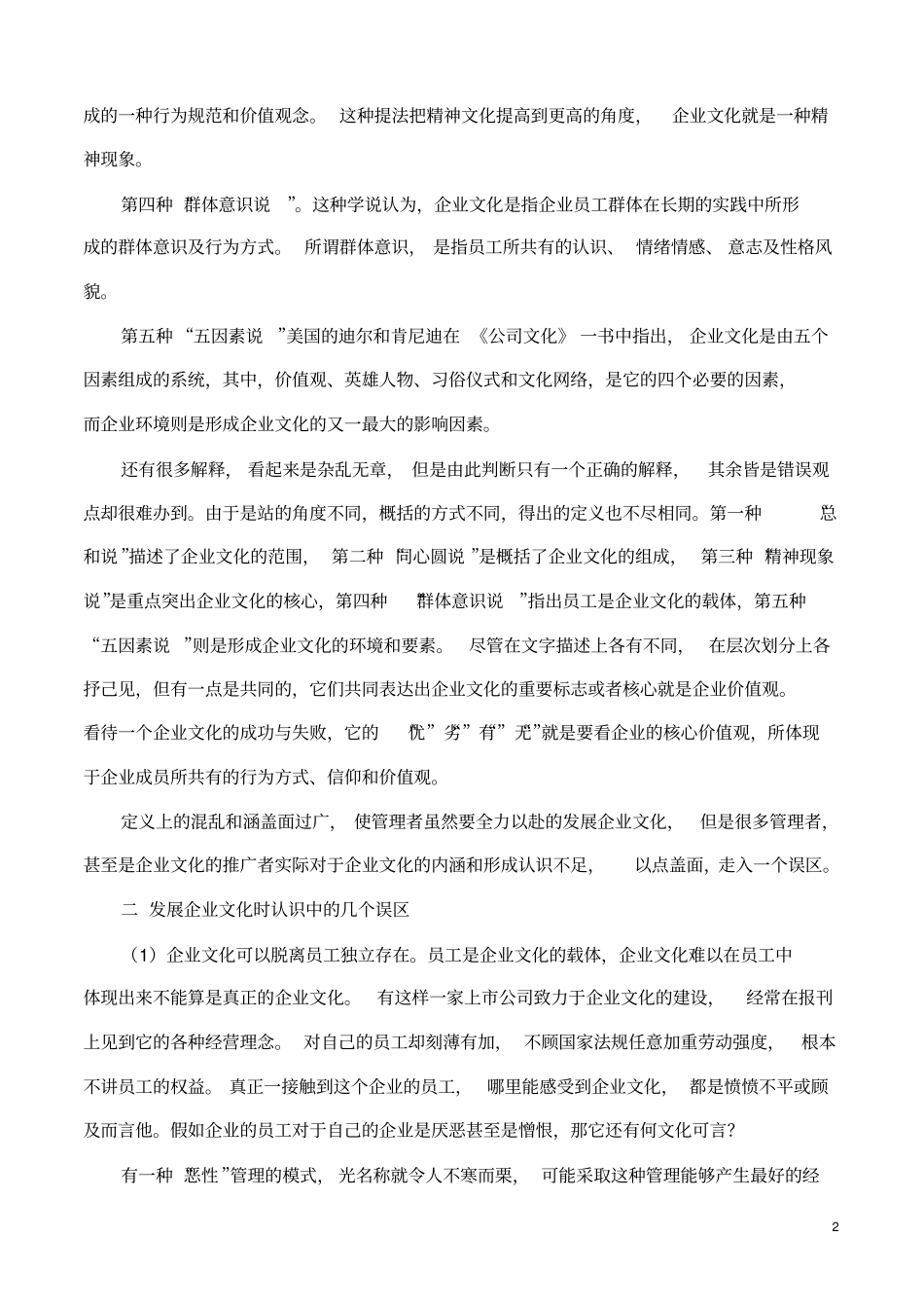 建设一个优秀的企业文化_第2页