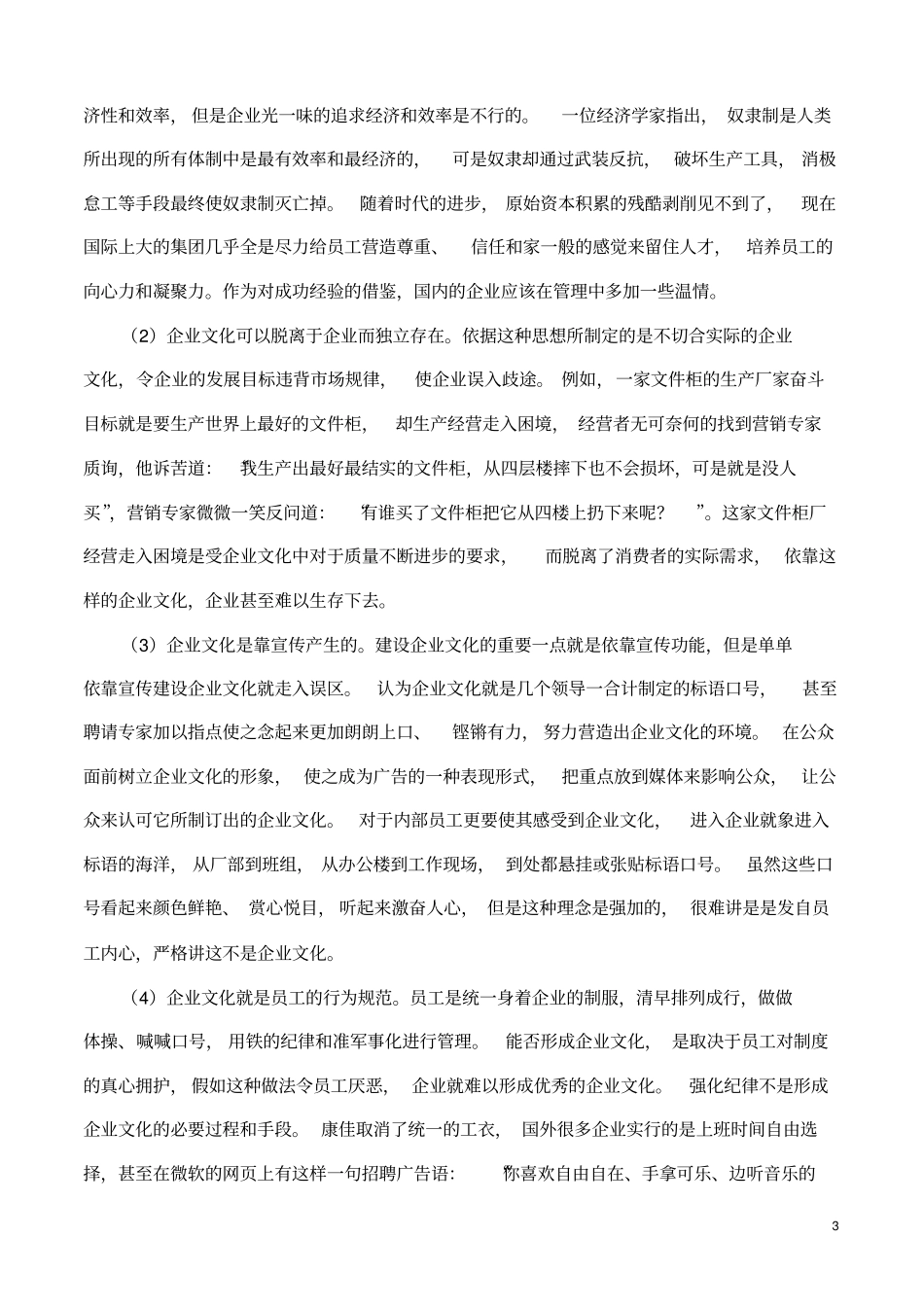 建设一个优秀的企业文化_第3页