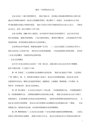 建设一个优秀的企业文化