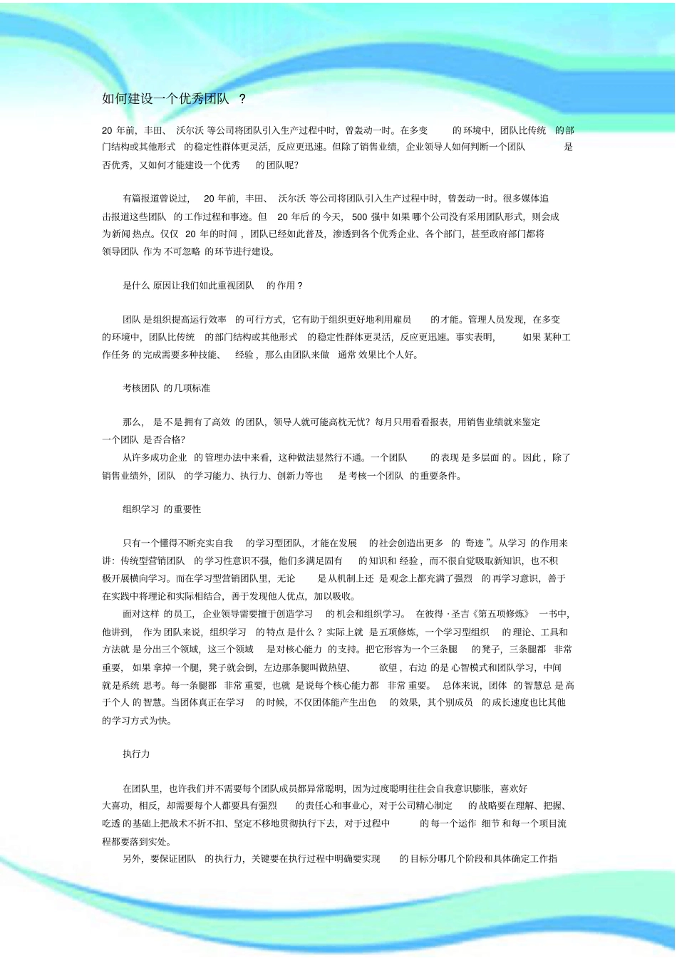 建设一个优秀团队_第3页