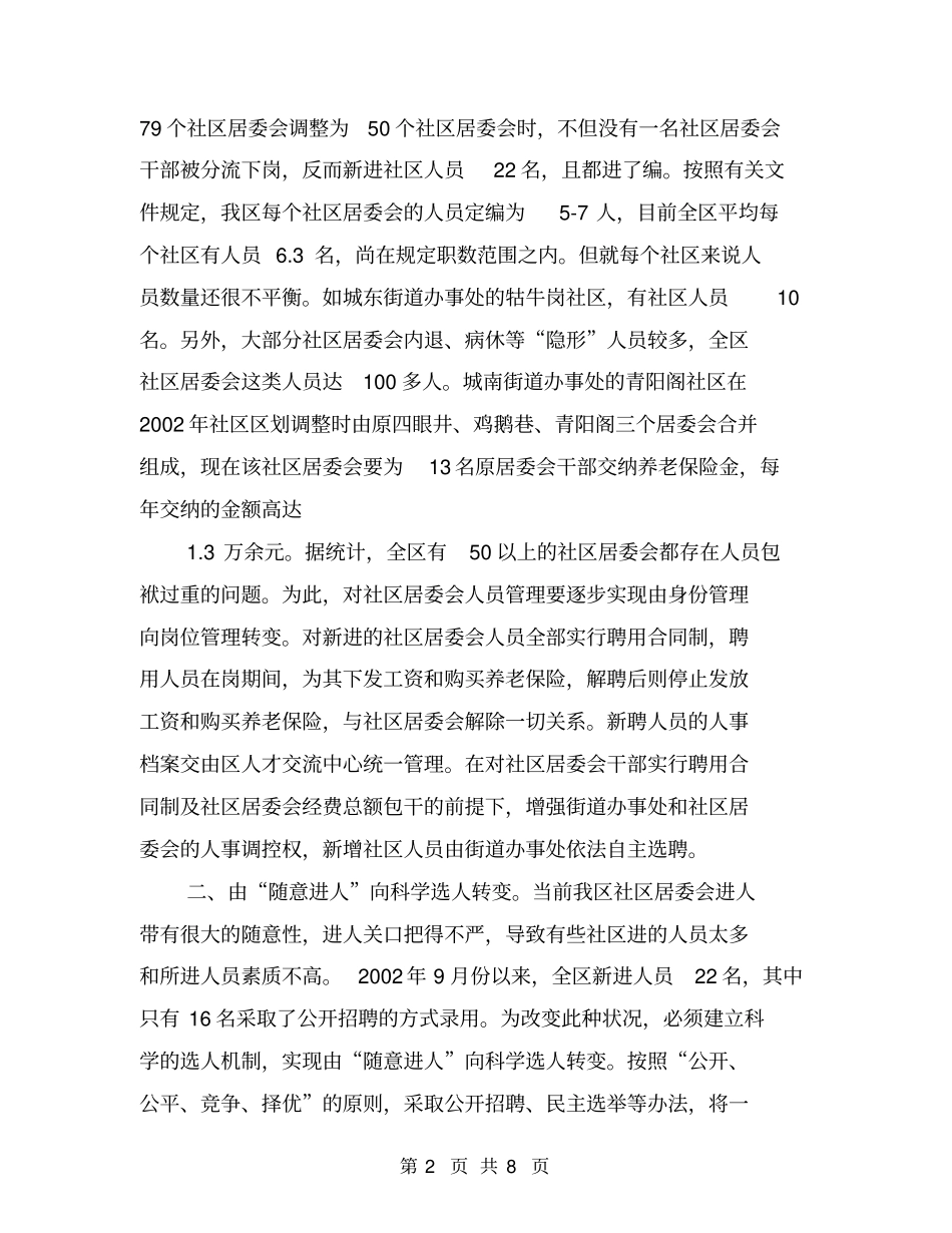 建设一支高素质的社区干部队伍浅淡【可编辑版】_第2页