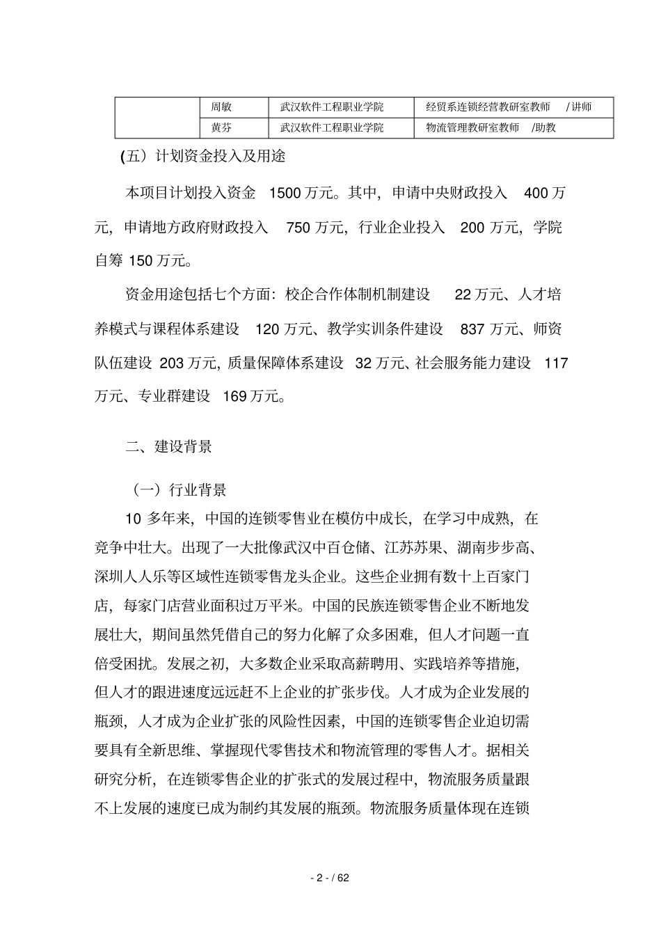 建设专业技术方案物流管理_第2页