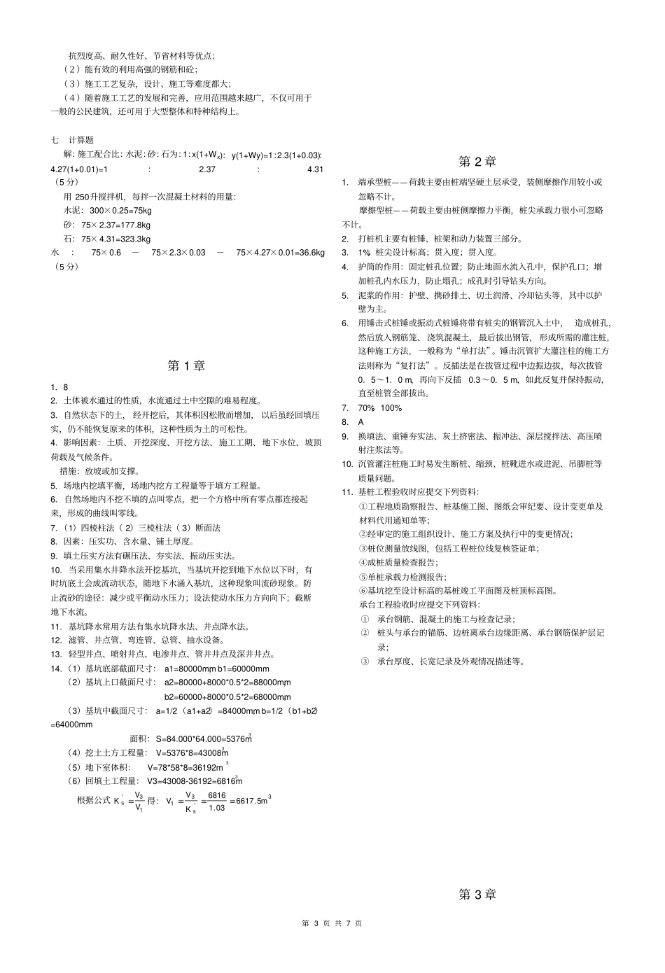 建设专升本施工模拟_第3页