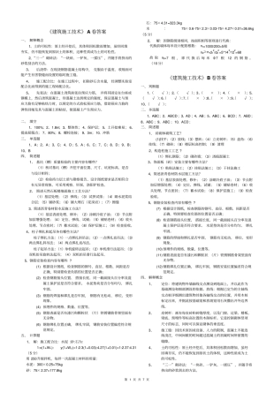 建设专升本施工模拟