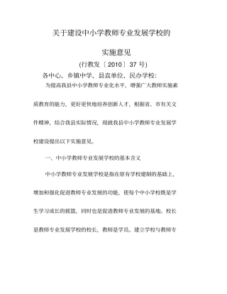 建设中小学教师专业发展学校