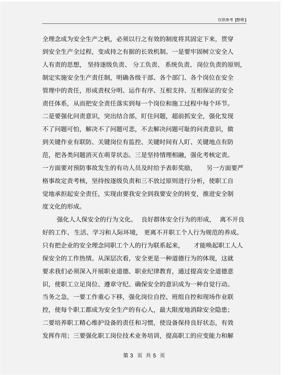 建设企业安全文化理念_第3页