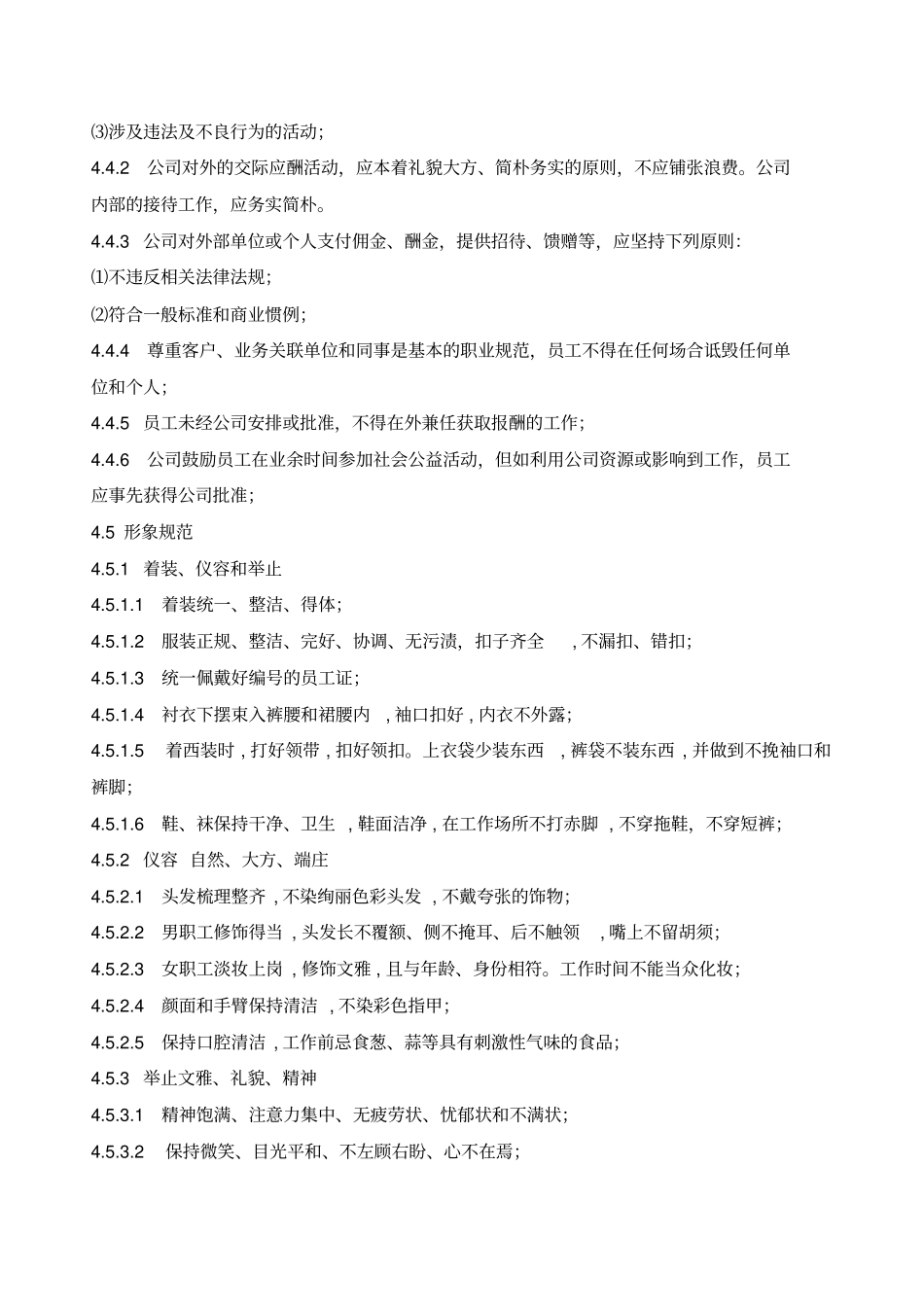 建设企业员工行为规范与正负激励条款_第3页