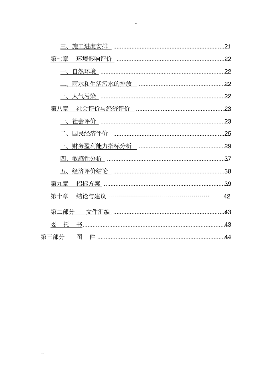 建设休闲商业步行街项目可行性研究报告_第3页