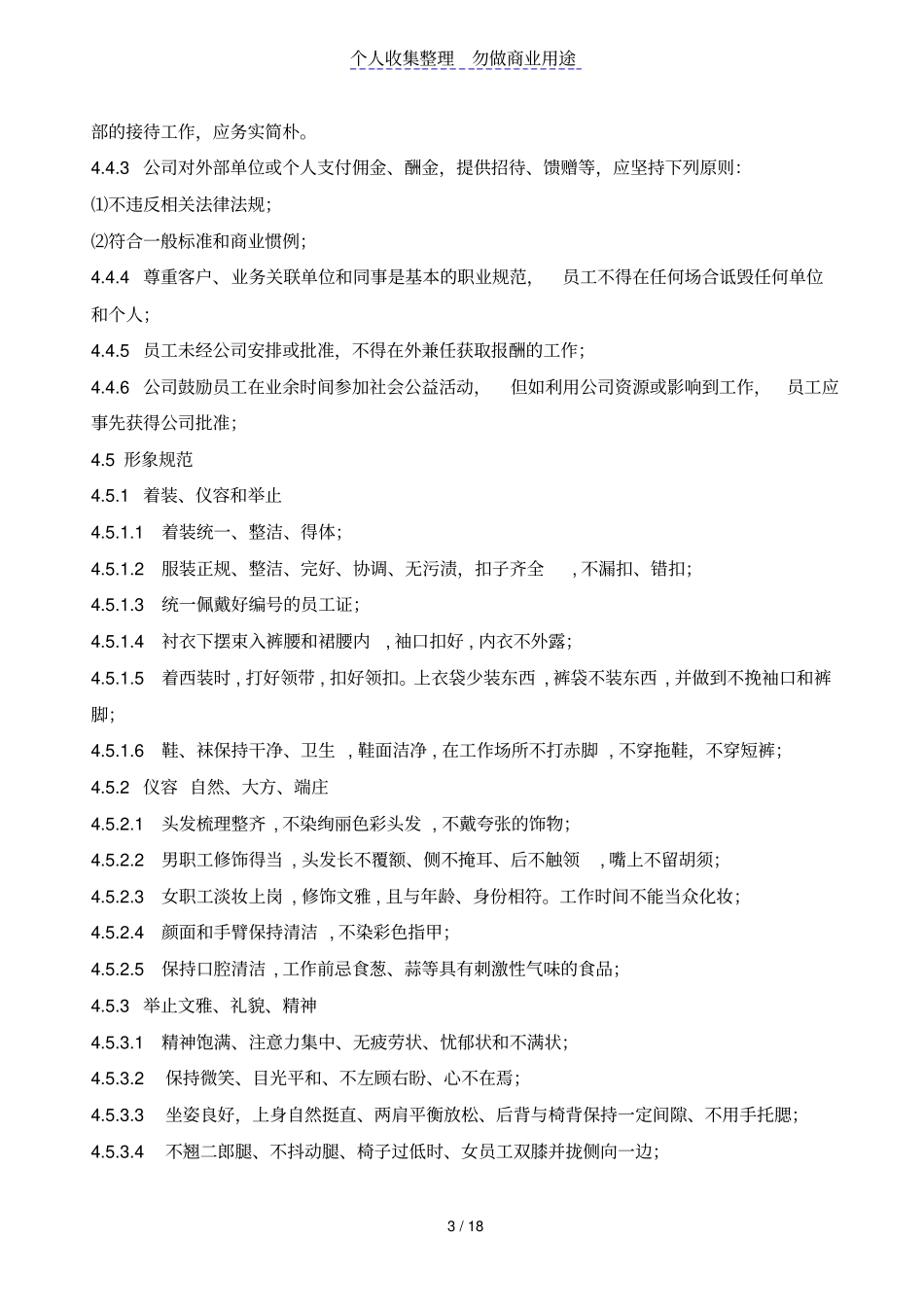 建设公司员工行为规范及正负激励条款_第3页