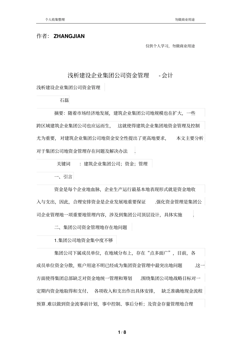 建设公司集团公司资金管理制度_第1页