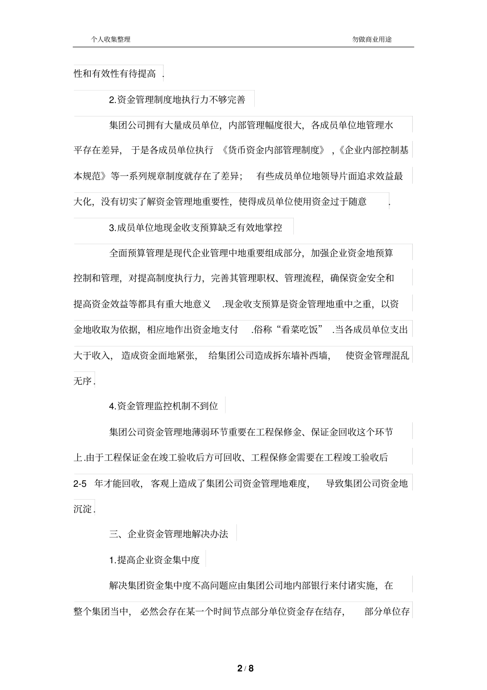 建设公司集团公司资金管理制度_第2页