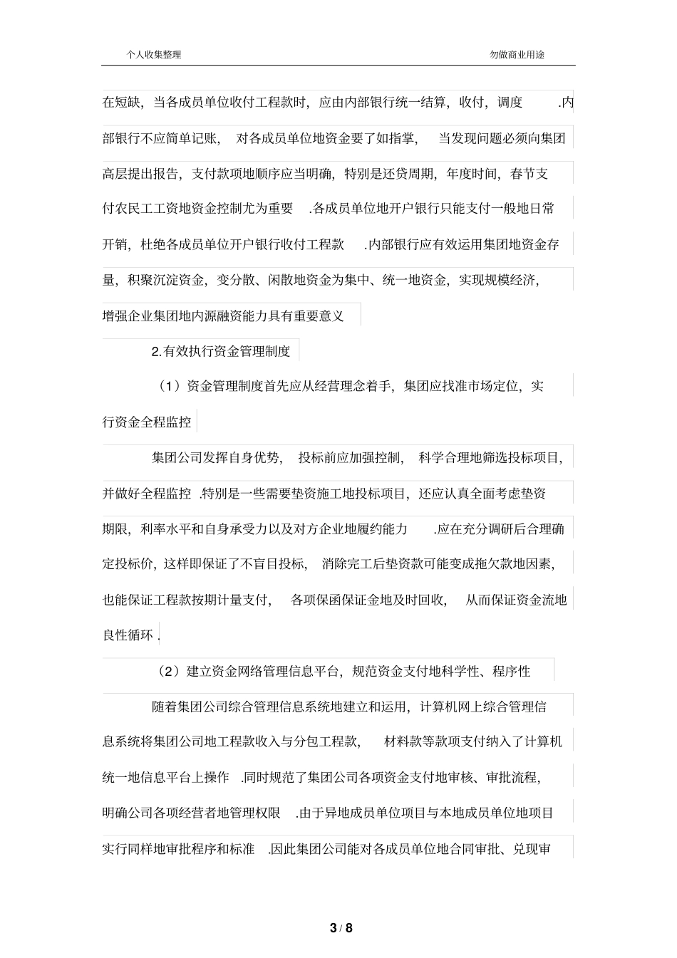 建设公司集团公司资金管理制度_第3页