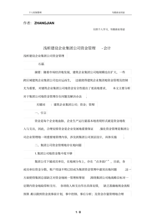 建设公司集团公司资金管理制度