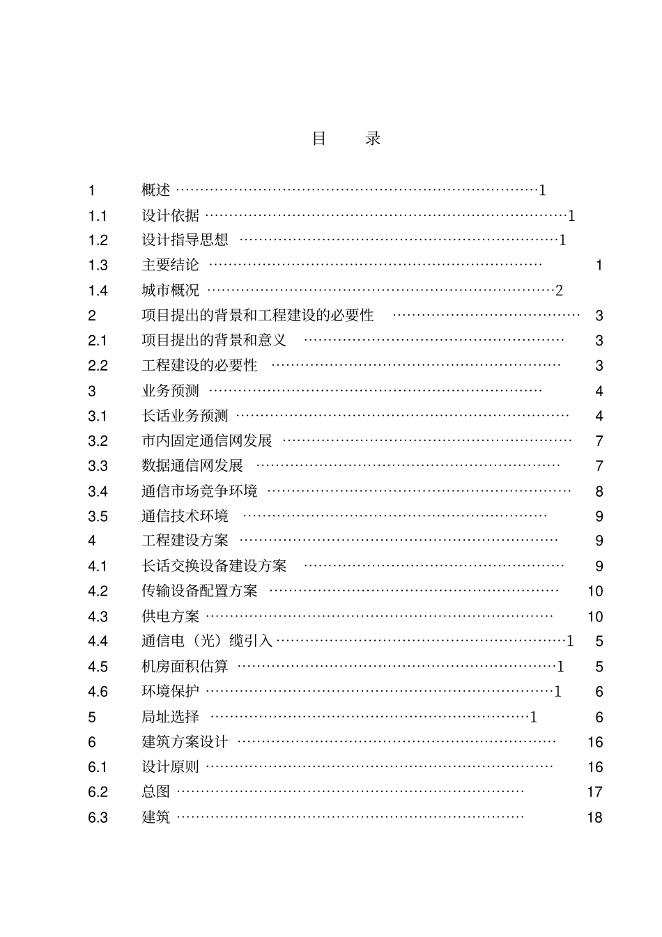 建设办公楼可行性研究报告_第3页