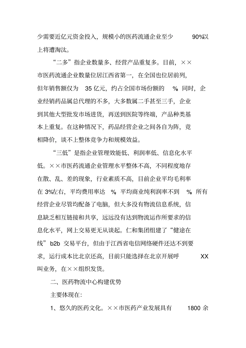 建设医药物流中心的调研报告_第2页