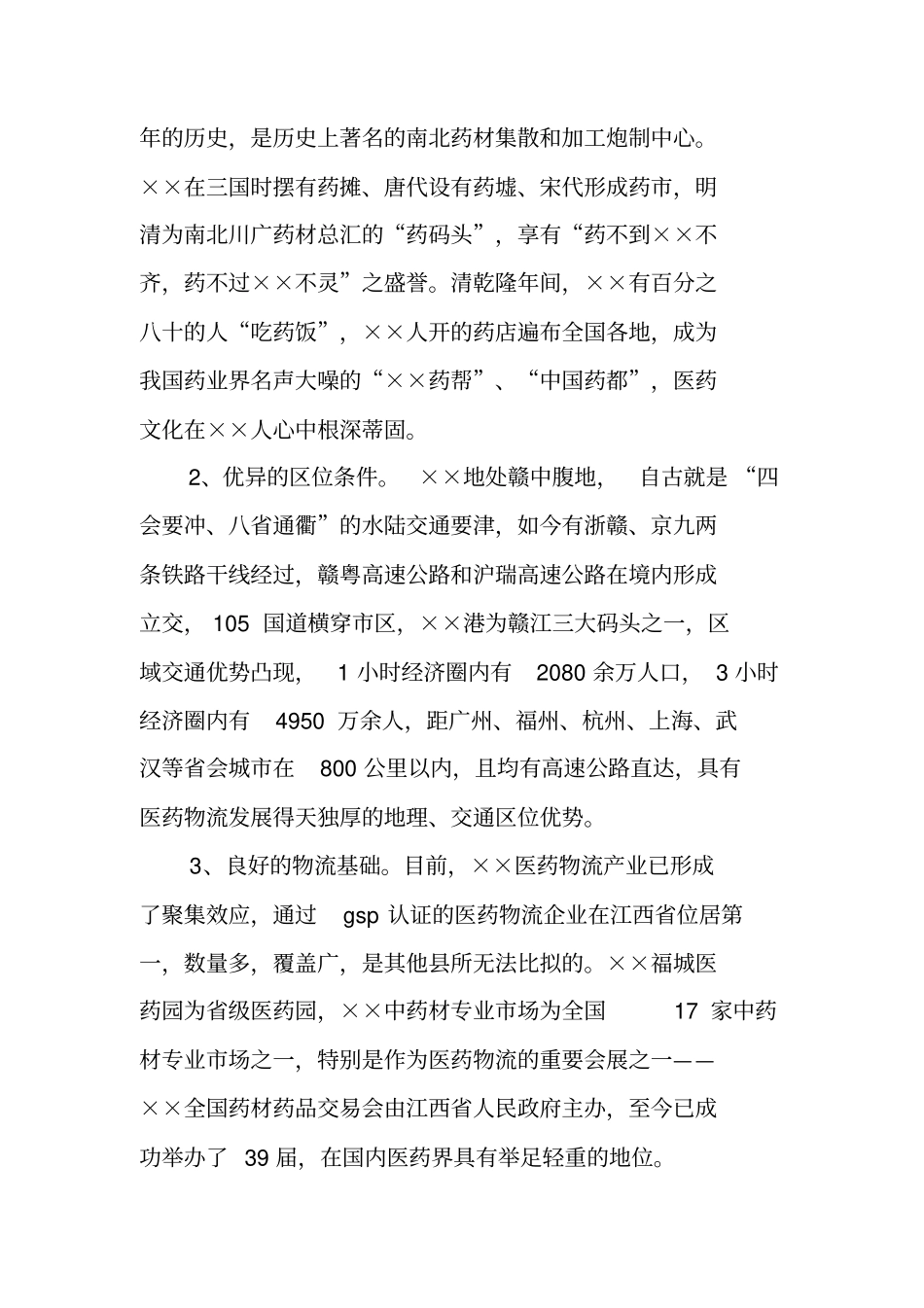 建设医药物流中心的调研报告_第3页