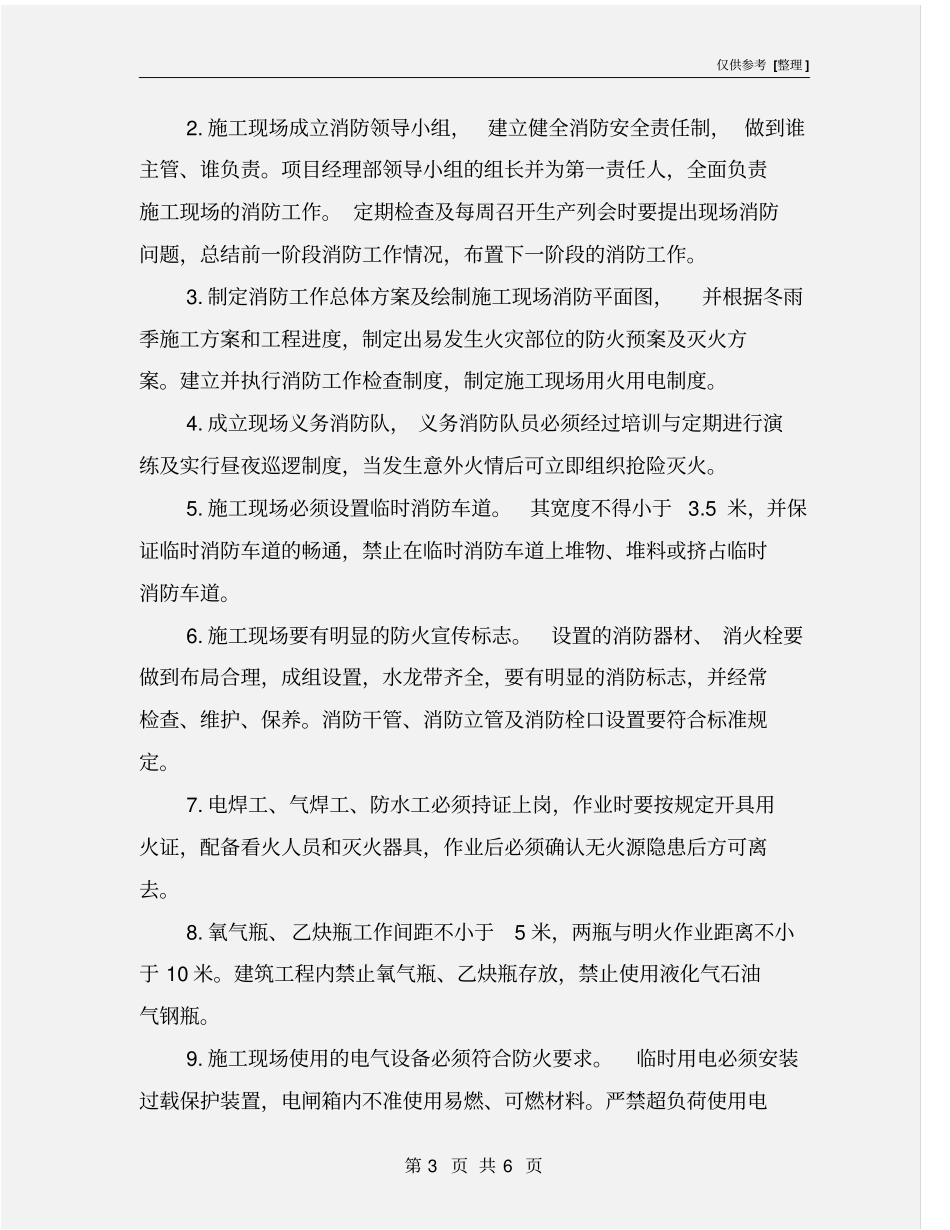 建设单位与施工总承包单位消防协议_第3页