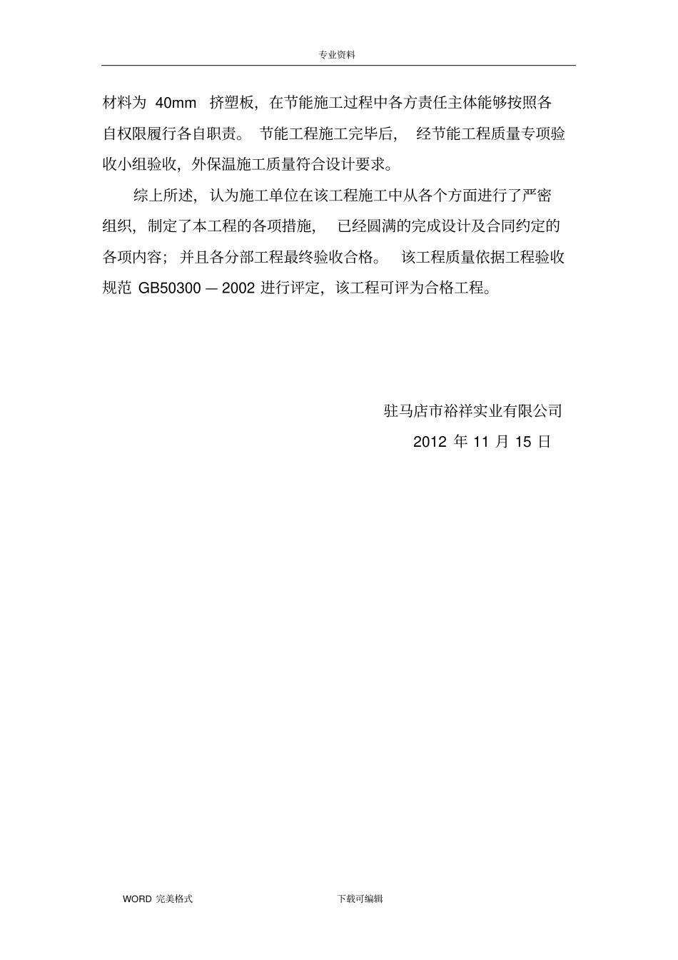 建设单位业主对单位工程评价_第3页