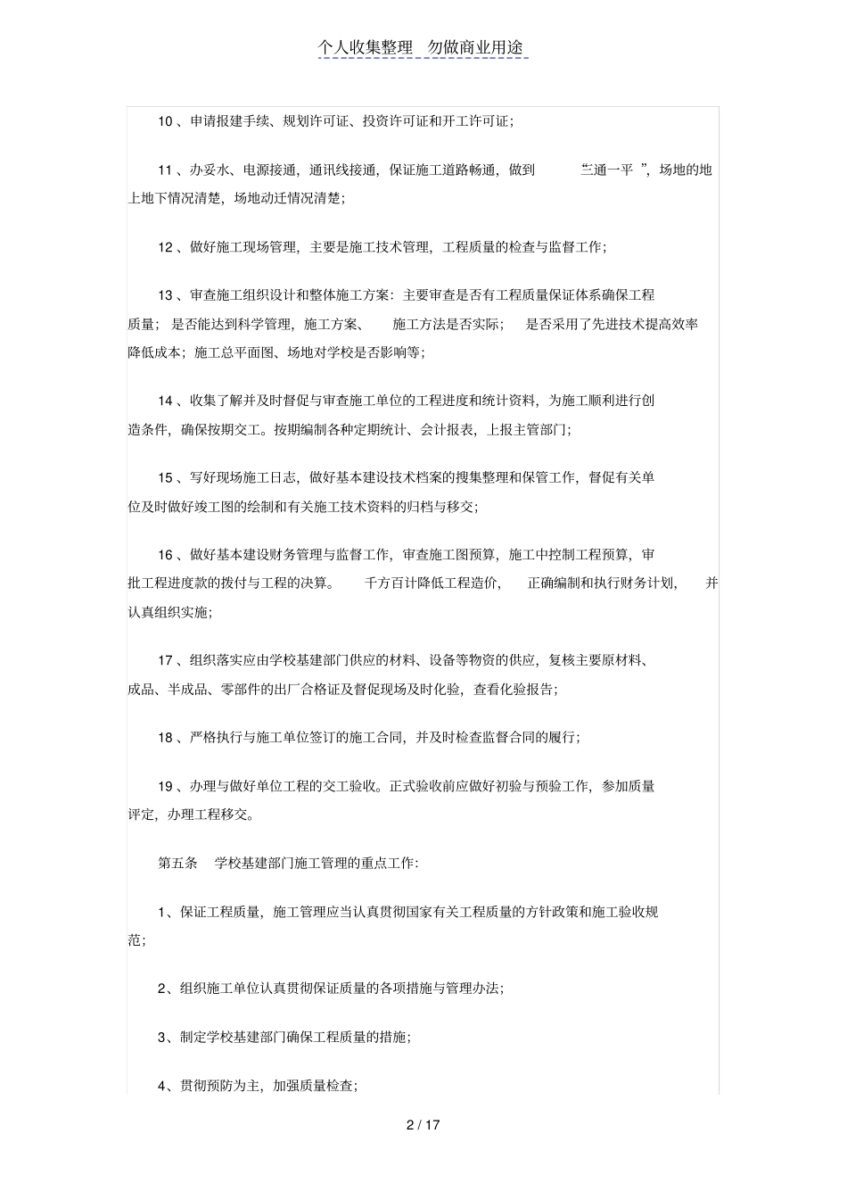 建设单位制度汇编文件版_第2页